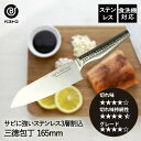 【エントリーポイント5倍7/19(土)20:00〜7/26(土)01:59まで 】 オールステンレス 割込 三徳包丁 165mm FN-112 クリエイション ...