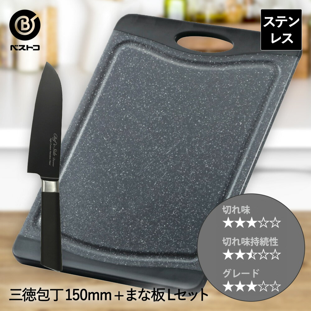 三徳包丁15cm小抗菌まな板ブラッ...