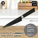 フッ素樹脂加工 ペティナイフ 125mm ソフトグリップ FN-149 ディバース ベストコ | 包丁 ペティ ナイフ 切れ味 ステンレス 12.5cm おしゃれ ほうちょう 万能包丁 よく切れる 万能 肉 野菜 プレゼント 調理器具