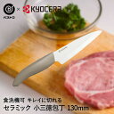 ナイフ セラミックナイフ 130mm 包丁 ホワイト×ワームグレー FKR130WH-WGN ベストコ | セラミック フルーツナイフ コンパクト包丁 ミニ包丁 コンパクト 13cm 軽い 切れ味 おしゃれ 食洗機対応 プレゼント