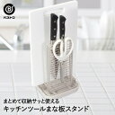 包丁・キッチンバサミ・まな板 スタンド LD-329 ベストコ 日本製 | キッチンスタンド キッチン収納 まな板スタンド 収納 包丁 キッチンバサミ まな板 ...