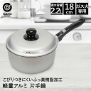 フッ素樹脂加工 アルミ鍋 片手 18cm LD376 軽量 こびりつきにくい ベストコ | 鍋 なべ アルミ 片手鍋 新生活 調理器具 お鍋 調理鍋 スープ 味...