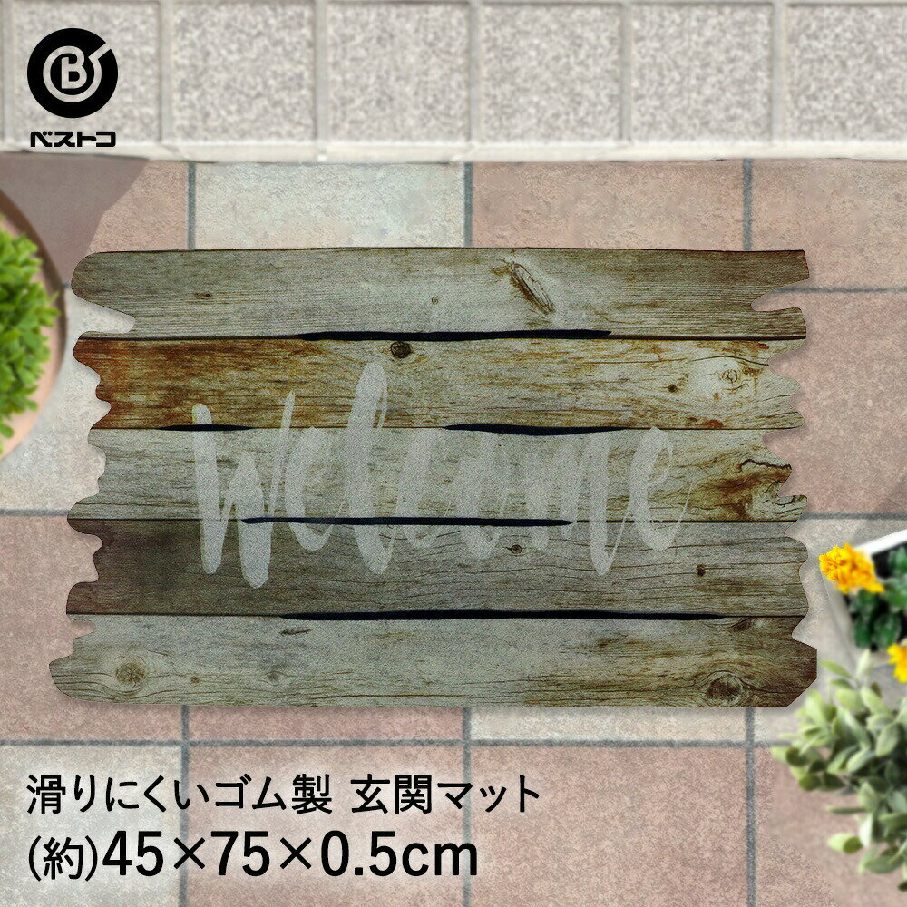 玄関マット 45×75cm ヴィンテージウェルカム ND-475 ベストコ | 屋外 おしゃれ 薄型 エントランスマット ドアマット ラバーマット 泥落とし 玄関 ベランダ ガーデン マット コイヤー ガーデンファニチャー