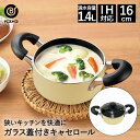 キャセロール 16cm IH対応 ガラス蓋 付 クリーム ちびポット カリーノ NQ-0106 ベストコ | 両手鍋 ih ガス 直火 鍋 なべ 蓋 ガラス 小さい 小さめ 小型 ミニ アルミ鍋調理器具 一人暮らし フライパン 深型