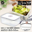ロック & ロック クラシック 2.3L グレー 4点ロック HPL825G ベストコ | 保存容器 食洗機 保存 容器 保存ケース 密閉 おしゃれ 密閉容器 ...