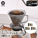 環境にやさしい コーヒーペーパーフィルター 台形 103 100枚入 ×3個セット ブラウン 4-7杯用 MA-443 ベストコ 日本製 | コーヒーフィルター...
