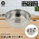 【エントリーポイント5倍7/19(土)20:00〜7/26(土)01:59まで 】 卓上鍋 22cm 両手鍋 IH対応 ステンレス ガラス蓋付 ビストロ・ミニ ...
