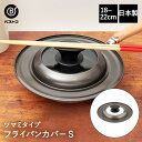 フライパン 蓋 フライパンカバー つまみ S 18cm - 22cm 兼用 サイズ エコロジカル MA-2051 ベストコ 日本製 | ふた フタ ガラス蓋 ガ...