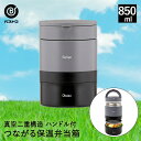 保温 弁当箱 2段 つながる 保温弁当箱 ハンドル付 850ml ブラック NQ-212 ベストコ | お弁当箱 丼 ランチボックス ランチジャー ご飯 おかず...