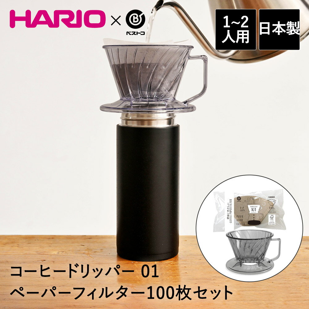 類似商品はこちらコーヒードリッパー 02 2-4人用 コーヒー560円コーヒードリッパー 03 4-7人用 コーヒー820円コーヒードリッパー 01 1-2人用 食洗機対410円コーヒードリッパー 02 2-4人用 食洗機対510円コーヒードリッパー 03 4-7人用 食洗機対810円環境にやさしい コーヒーペーパーフィルター 台380円環境にやさしい コーヒーペーパーフィルター 台560円環境にやさしい コーヒーペーパーフィルター 台418円環境にやさしい コーヒーペーパーフィルター 台620円新着商品はこちら2024/5/29保存容器 鮮度長持ち 330ml ロック＆ロッ638円2024/5/29フライパン 20cm ガス火専用 | 調理の相768円2024/5/29エッグパン 13×18cm ガス火 専用 | 768円再販商品はこちら2024/5/29かき氷器 手動 シャリっとタイプ 日本製 | 1,000円2024/5/29我が家の 回転寿司 トレイン用車両 2P イエ880円2024/5/28電動吸引ポンプ 布団圧縮袋 掃除機不要 バルブ3,800円2024/05/29 更新【商品について】注ぐだけで美味しいコーヒーがいれられる2つ穴仕様の台形型コーヒードリッパーと環境にやさしいコーヒーフィルター100枚入のお得なセット。マグボトルにも直接抽出できる底面形状。抽出量がわかるのぞき穴付き。ハンドルは広めの作りでしっかり握れる。ペーパーフィルターはFSC&reg;認証。■規格ドリッパー：(約)幅11.2×奥行10×高さ6.9cmペーパーフィルター：(約)13.5×8.1×0.1cm(1枚当り)　100枚入重量：ドリッパー(約)70g　ペーパーフィルター(約)0.8g(1枚当り)■材質ドリッパー：AS樹脂　耐熱温度：(約)90℃　ペーパーフィルター：バージンパルプ100%■生産国日本■ご使用にあたっての注意事項・ご使用上の注意を必ずお読みいただき、正しくお使いください。 ・閲覧環境によっては色の出方が異なる場合がございます。・ドリッパーは樹脂製品ですので火のそばに置かないでください。食器洗い乾燥機対応。・ペーパーフィルターの圧着部分が開く恐れがありますので、必ず折り曲げて使用してください。抽出後捨てる際にペーパーフィルターをつまみ上げないでください。