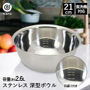 ボウル 深型 ステンレス 21cm 目盛付 食洗機対応 LD421 ベストコ | ボール ステンレスボウル ステンレス製 丸 下ごしらえ ミキシングボウル 下ごしらえボール 調理ボウル 調理器具 製菓用品 キッチン用品 キッチン雑貨 お菓子作り 手作り 米とぎ キッチンボウル 軽量 軽い(3)