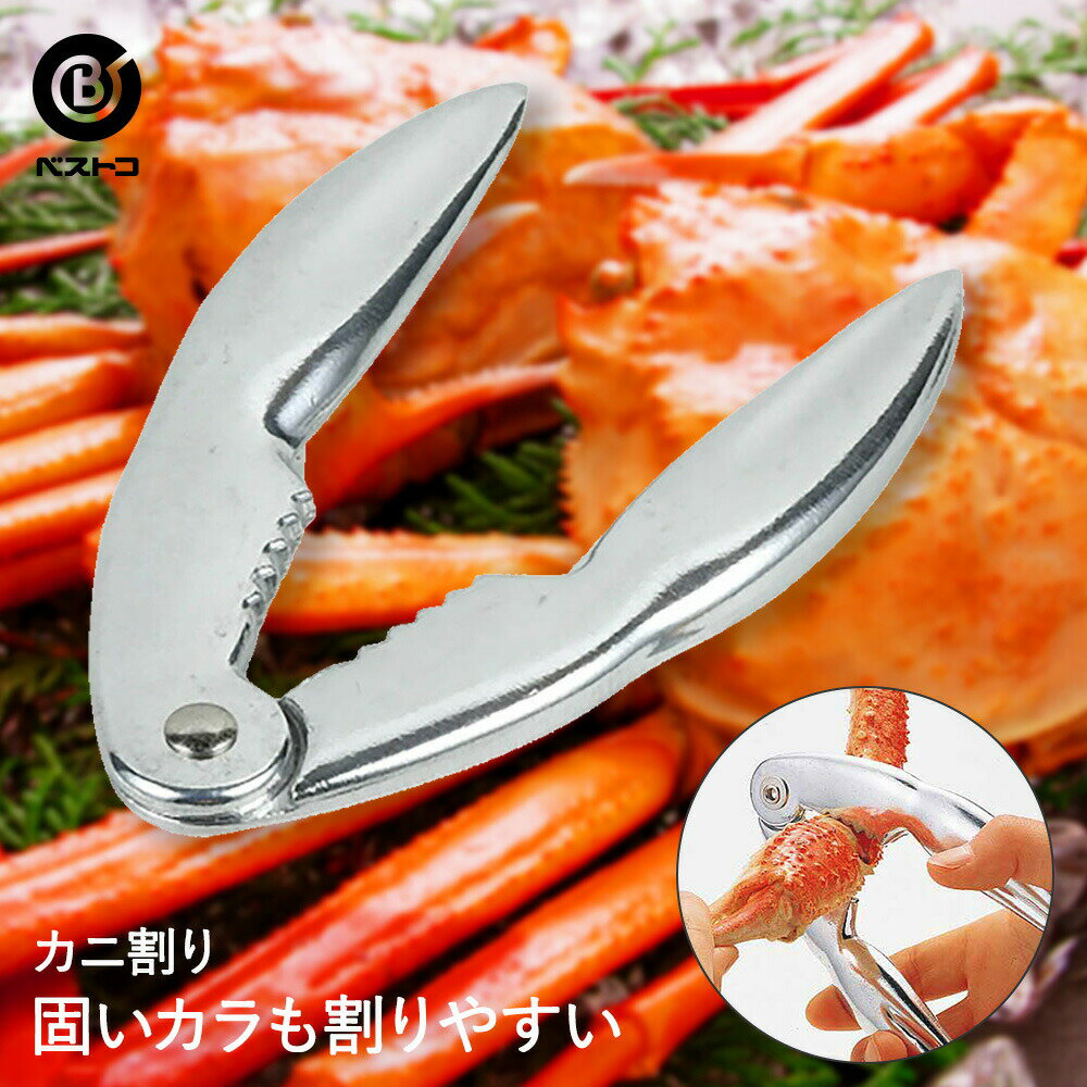 Rakuten - かに割り 簡単 | カニ割り 蟹割り 殻割り キッチン雑貨 調理器具 製菓器具 台所用品 おうち時間 おしゃれ キッチンツール キッチングッズ キッチンアイテム キッチン用品 料理器具 キッチン 台所 料理 調理 便利グッズ かに カニ 蟹 クッキング 便利 殻 調理器具