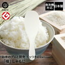 極しゃもじ ホワイト 食洗機対応 日本製 | 極みしゃもじ キッチン 雑貨 キッチン雑貨 キッチン用品 料理用 料理 調理 調理器具 調理用 キッチンツール ツ...