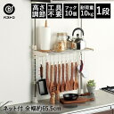 【エントリーポイント5倍7/19(土)20:00~7/26(土)01:59まで 】 ステンレス つっぱりキッチンラック 1段 ネット付き | 取付け簡単 キッチン つっぱり ラック 突っ張り 棚 収納 キッチンラック つっぱり式 突っ張りラック つっぱりラック キッチン用品 キッチン雑貨 台所 台所