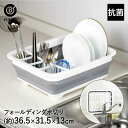 折り畳み水切りかご | ホワイト グレー 畳める 衛生的 シリコン シンク キッチン 水まわり用品 水切りカゴ 水切りバスケット 新生活 新生活応援 水切りラッ...