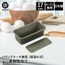 ふっ素加工 パウンドケーキ焼型 17cm 底取れ式 日本製 製菓用品 キッチングッズ パウンドケーキ お菓子作り 便利 底取 型 おうち時間 料理 お菓子 ケーキ ケーキ道具 ケーキ型 長方形 パウンドケーキ型 焼き型 パウンド型 手作り 製菓 製菓道具 バレンタイン 手作りケーキ