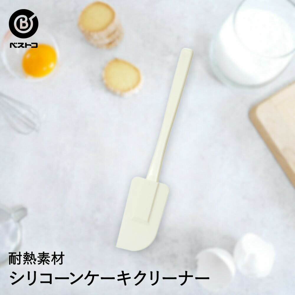 Rakuten - シリコーン ケーキクリーナー | 製菓用品 キッチングッズ お菓子作り 便利 おうち時間 料理 お菓子 ケーキ ケーキ道具 スクレーパー へら ヘラ ゴムベラ けーき 生クリーム デコレーション ベーキング ベイク