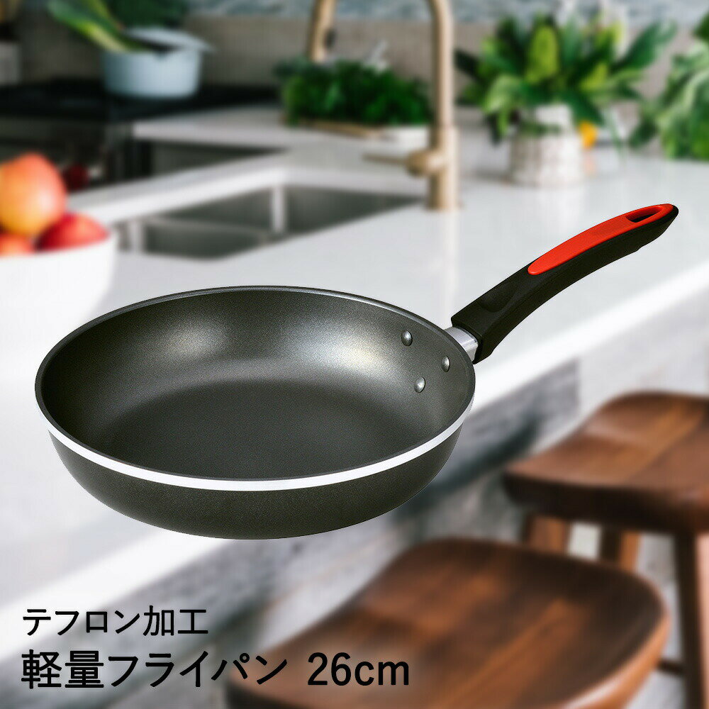 楽天奏屋　楽天市場店テフロン クラシック フライパン 26cm ガス火用 カルミア 北陸アルミ | フライパン26cm ガス火 ガス火に最適 26センチ 炒め鍋 片手鍋 ガス 調理器具 キッチングッズ お手入れ簡単 軽い 600g おしゃれ frying pan stir-fry pot 調理 料理 炒め物 取っ手固定 軽快 KALMIA