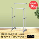 パイプハンガー 幅80cm 極太パイプ EPOハンガー ダブル グレー N-7604 組立式 パール金属 | ハンガーラック パイプ キャスター付 伸縮 高さ調...