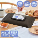 除菌ウェットティッシュ 50枚入 アルコール 20個セット 天馬 | ...(3)