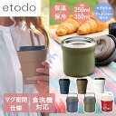 アウトレット エトド 洗いやすいマグボトル 250ml と フードジャー 350ml セット 天馬 | マグ 保温 保温ボトル 蓋付き 直飲み コーヒー お茶 ...