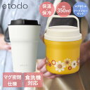 アウトレット エトド 洗いやすいマグボトル ライトグレー 350ml と フードジャー 350ml セット 天馬 | マグ 保温 保温ボトル 蓋付き 直飲み コ...
