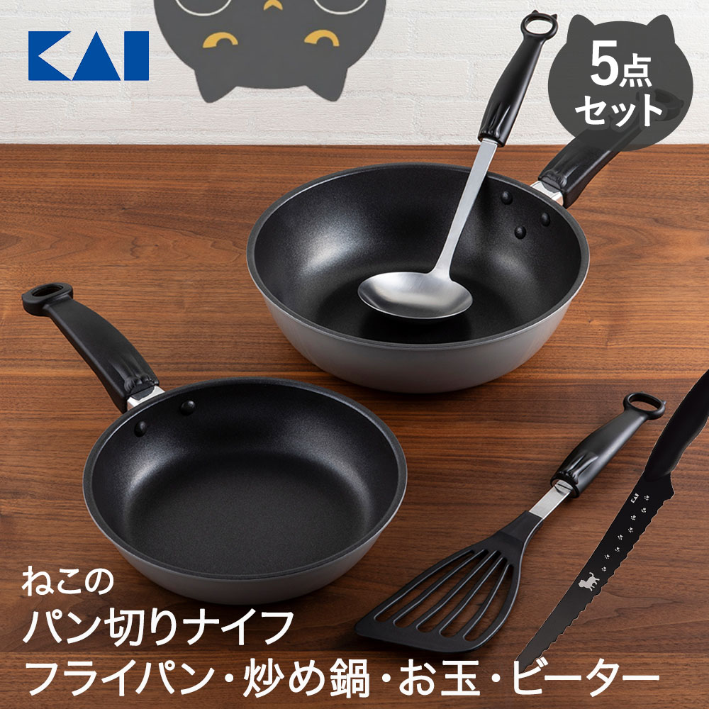 貝印 Nyammy 調理器具 5点セット パン切りナイフ フライパン 炒め鍋 お玉 ビーター | ニャミー にゃみ..
