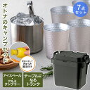 おすすめセット オトナのキャンプセット | キャンプセット 22L タンブラー キャンプ アウトドア バーベキュー セット 収納ボックス 保冷 BBQ アウトド...