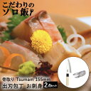 こだわりのソロ飯 刺身 ベストコ ステンレス 出刃包丁 155mm EAトCO ツマム 骨抜きトング セット | 魚 さばく 包丁 骨抜き 骨取り ミニ トング...