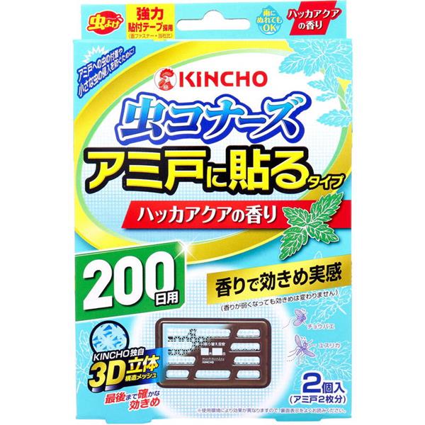 虫除け 蚊除け むしこなーず 金鳥 虫コナーズ アミ戸に貼るタイプ 200日用 ハッカアクアの香り 2個入