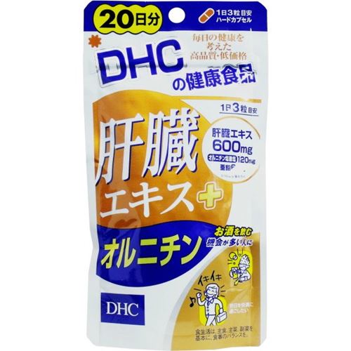 ■商品説明 「肝臓エキス＋オルニチン」は、飲む方の健康を応援するサプリメント。 肝臓エキス600mgを主成分に、オルニチン塩酸塩120mgと亜鉛6mgをサポート配合。 肝臓エキスは豚レバーを酵素処理して低分子化したアミノ酸。 ・消化吸収に優れており、飲みすぎる方におすすめの成分です。 ・亜鉛はアルコール分解に欠かせないといわれる成分。シジミ貝に多く含まれるオルニチン塩酸塩は、スタミナ成分としても知られ、翌朝のスッキリにはたらきかける成分です。 ・「肝臓エキス＋オルニチン」はこの3成分のトリプルパワーで、飲む機会が多い人の健康とスッキリをサポート。 ・飲み会対策としてはもちろん、毎日の健康のためにもおすすめです。 ・お酒対策には飲む前または後に、健康習慣対策には食後に摂るのがおすすめです。 ■商品詳細 個装サイズ：幅90×高さ168×奥行15mm 個装重量：28g 内容量：22.6g(1粒重量377mg×60粒) ブランド：株式会社DHC【お召し上がり量】 1日3粒を目安にお召し上がりください。 【お召し上がり方】 1日の目安量を守り、水またはぬるま湯でお召し上がりください。 【原材料】 豚肝臓エキス、オルニチン塩酸塩、亜鉛酵母、デキストリン、グリセリン脂肪酸エステル、二酸化ケイ素、着色料(カラメル、酸化チタン) 【栄養成分(1日あたり：3粒1131mg)】 ・熱量・・・4.0kcaL ・たんぱく質・・・0.79g ・脂質・・・0.03g ・炭水化物・・・0.15g ・ナトリウム・・・11.9mg ・亜鉛・・・6mg ・肝臓エキス・・・600mg ・オルニチン塩酸塩・・・120mg 【注意】 ・本品は過剰摂取をさけてください。 ・お身体に異常を感じた場合は、飲用を中止してください。 ・本品は天然素材を使用しているため、色調に若干差が生じる場合があります。これは色の調整をしていないためであり、成分含有量や品質に問題はありません。 ・原材料をご確認の上、食品アレルギーのある方はお召し上がりにならないでください。 ・薬を服用中の方あるいは通院中の方、妊娠中の方は、お医者様にご相談の上、お召し上がりください。 ・お子様の手の届かないところで保管してください。 ・開封後はしっかり開封口を閉め、なるべく早くお召し上がりください。