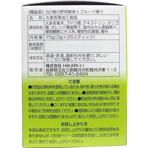 ★ポイント大還元!★【エントリーでで更にポイント5倍!5月12日20:00〜17日01:59まで】フルーツ青汁 果物 82種の野菜酵素 3g×25スティック 植物性乳酸菌入り