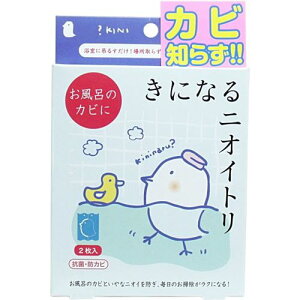 お風呂のカビ予防 防カビ剤 きになるニオイトリ 吊るすだけ お風呂用 2枚入 防カビ 防臭