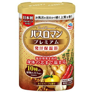 発汗保温浴 お風呂の入浴剤 バスロマン プレミアム 薬用入浴剤 600g 10種の植物エキス