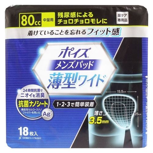 ポイズ 尿取りパッド 男性用 薄型ワイドシート メンズパット 中量用 80cc 18枚×12セット