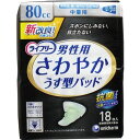 ライフリー 尿取りパッド さわやか 薄型 尿とりパット 中量用 80cc 男性用 18枚×4セット