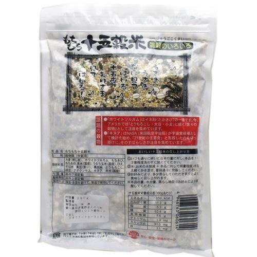 十五穀米 十五雑穀米 15穀米 国産 国内産 280g 炊飯用 もちもちご飯