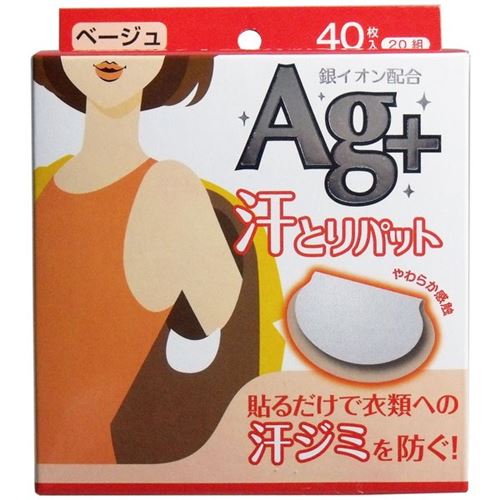 汗取りパット 汗とりパッド 汗染み防止 銀イオン配合 ベージュ 40枚入(20組) 汗取りパット 汗とりパッド 汗染み防止 銀イオン配合 ベージュ 40枚入(20組)