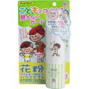花粉 子供の花粉対策スプレー アレルブロック 花粉ガードスプレー ママ&キッズ 75ml