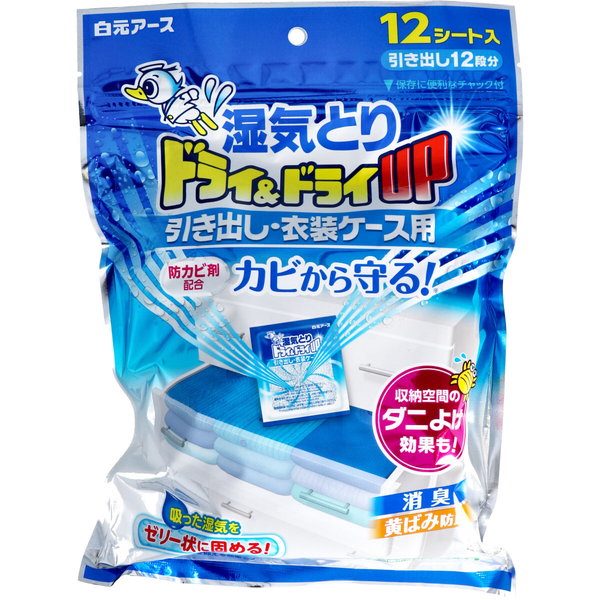 湿気取り 湿気とり 乾燥剤 引き出し・衣装ケース用 ドライ&ドライUP 12シート入 防カビ剤配合