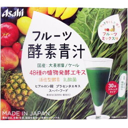 青汁 フルーツ酵素青汁 3g×30袋 3セット フルーツミックス味 国産 大麦若葉 ケール 48種の植物発酵エキス 日本製