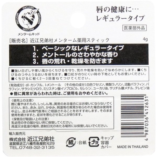 リップクリーム メンターム薬用スティック レギュラータイプ 4g