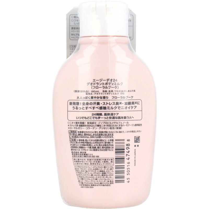 ボディミルク エージーデオ24 デオドラントボディミルク フローラルブーケ 180ml