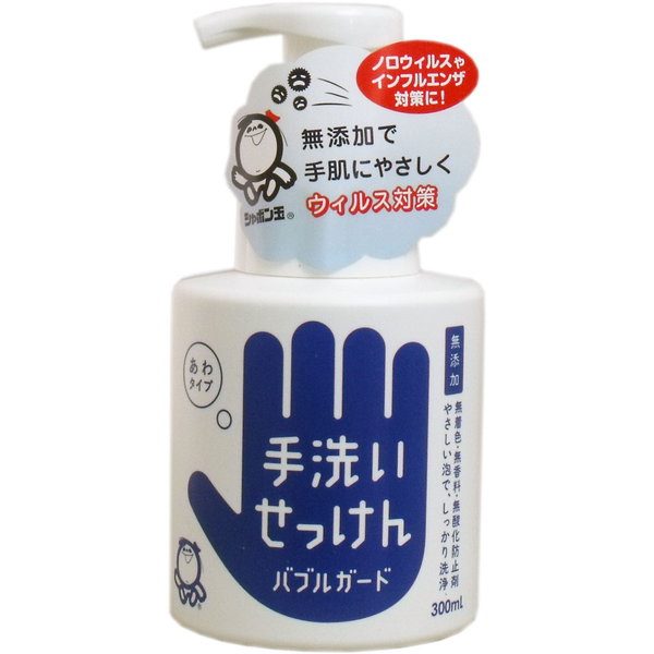 泡のハンドソープ 手洗いせっけん バブルガード あわタイプ 本体ボトル 300ml 無添加