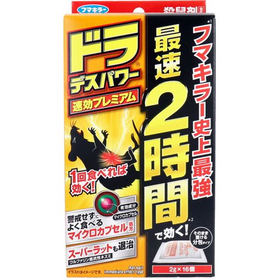 ネズミ駆除 殺鼠剤 フマキラー ドラ デスパワー 速効プレミアム 2g×16個入