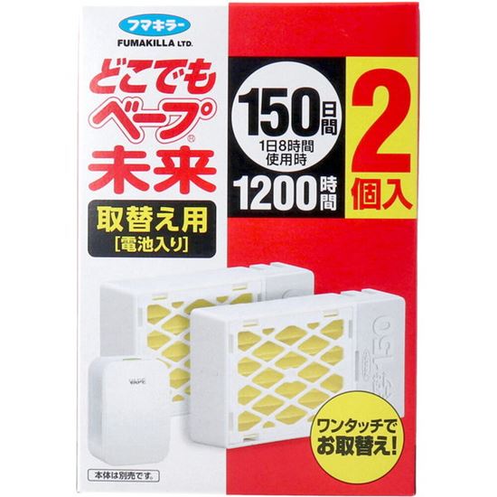 どこでもベープ未来 交換用カートリッジ フマキラー どこでもベープ 未来 150日 取替え用(電池入) 2個入