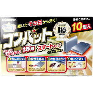 ゴキブリ駆除剤 ゴキブリ対策 ゴキブリ退治 金鳥 コンバット スマートタイプ 1年用 10個入