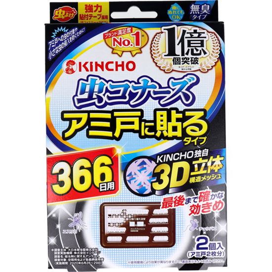 虫除け 網戸用 金鳥 虫コナーズ アミ戸に貼るタイプ 366日用 無臭 2個入