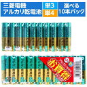 アルカリ乾電池 単3 単4 三菱電機 アルカリ乾電池 LR03U LR6U 単3形 単4形 選べる 10本入 お買い得パック【メール便/送料無料】