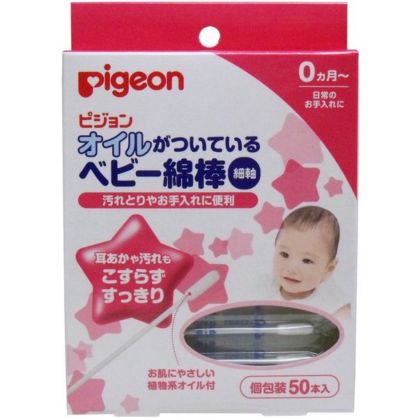 ベビー綿棒 赤ちゃん綿棒 耳かき 個包装 ピジョン オイルがついている綿棒 細軸 50本入 日本製